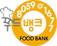 푸드뱅크&푸드마켓