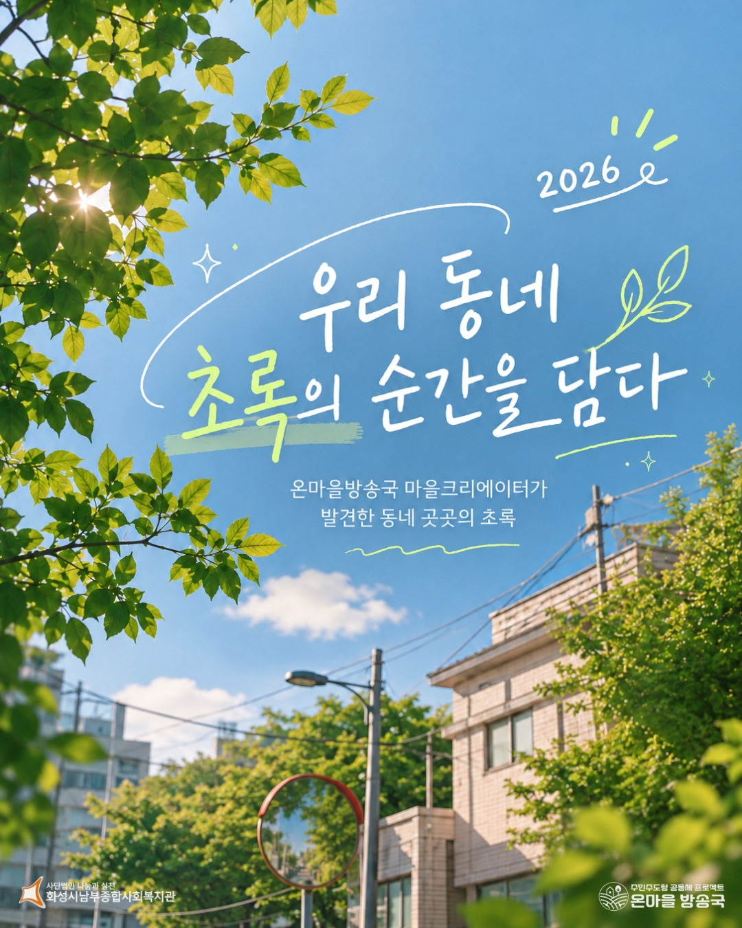 [마을지원과] 온마을방송국 ON-액티비티 