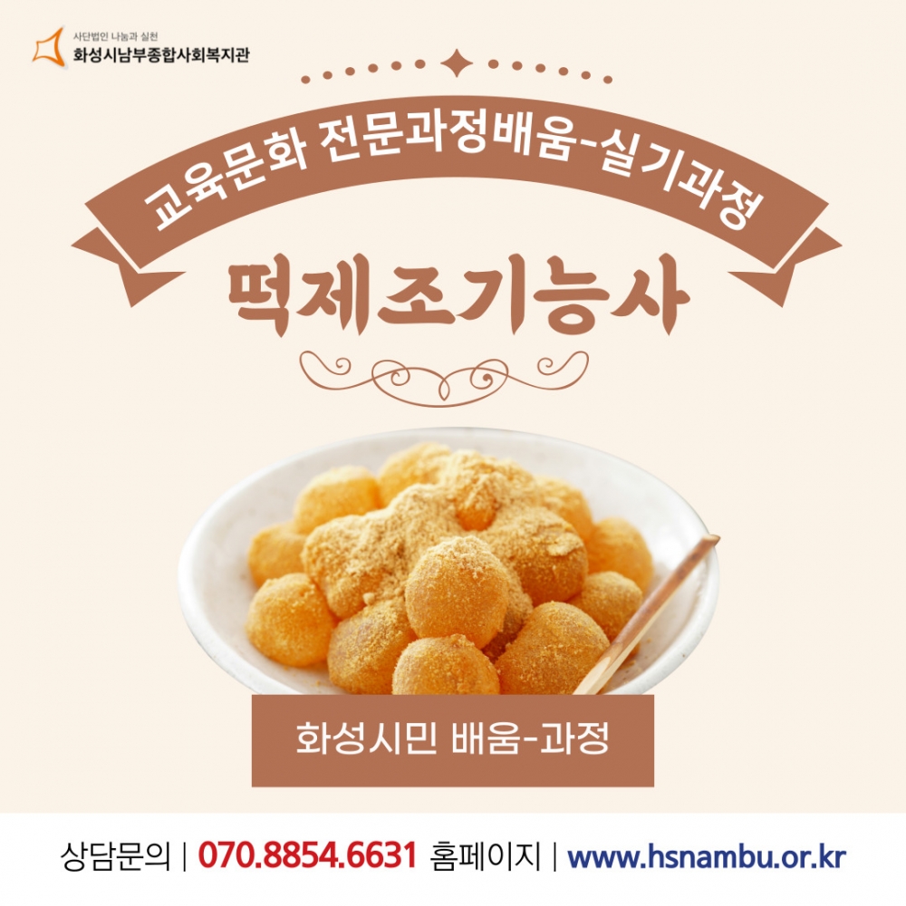 떡제조기능사 자격증 실기반