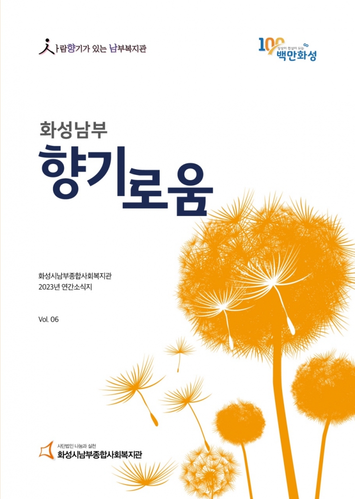 2023년 소식지