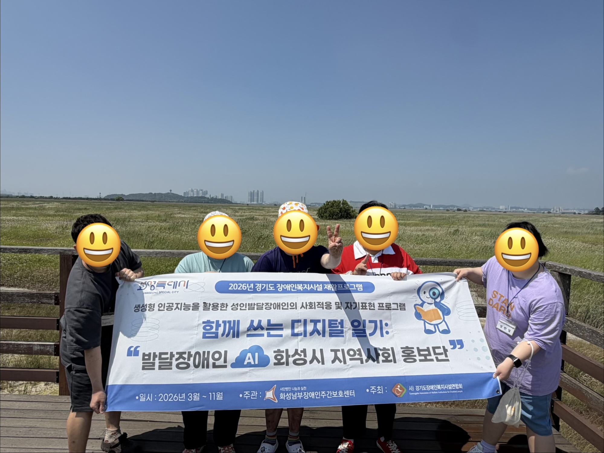 [남부장애인주간보호센터] 재활프로그램 발달장애인 AI 화성시 지역사회 홍보단 외부활동 [공..