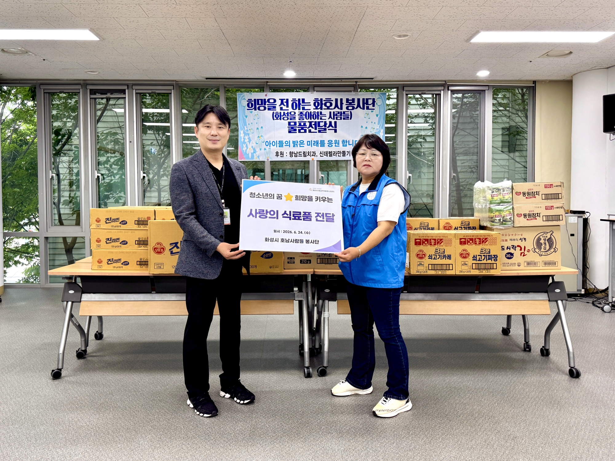 [남부아동청소년센터] 화호사 봉사단과 함께하는 청소년의 꿈과 희망을 키우는 ‘사랑의 식료품..