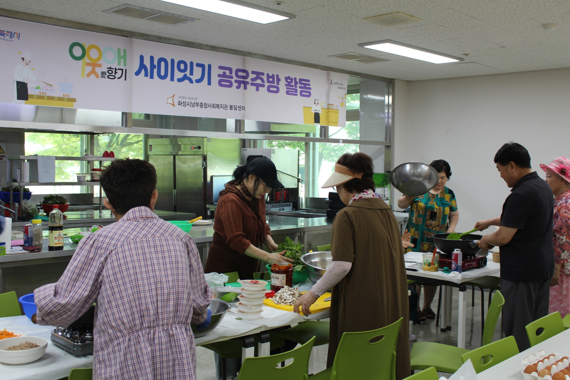 [봉담센터] 이웃愛향기 사이잇기 공유주방 활동
