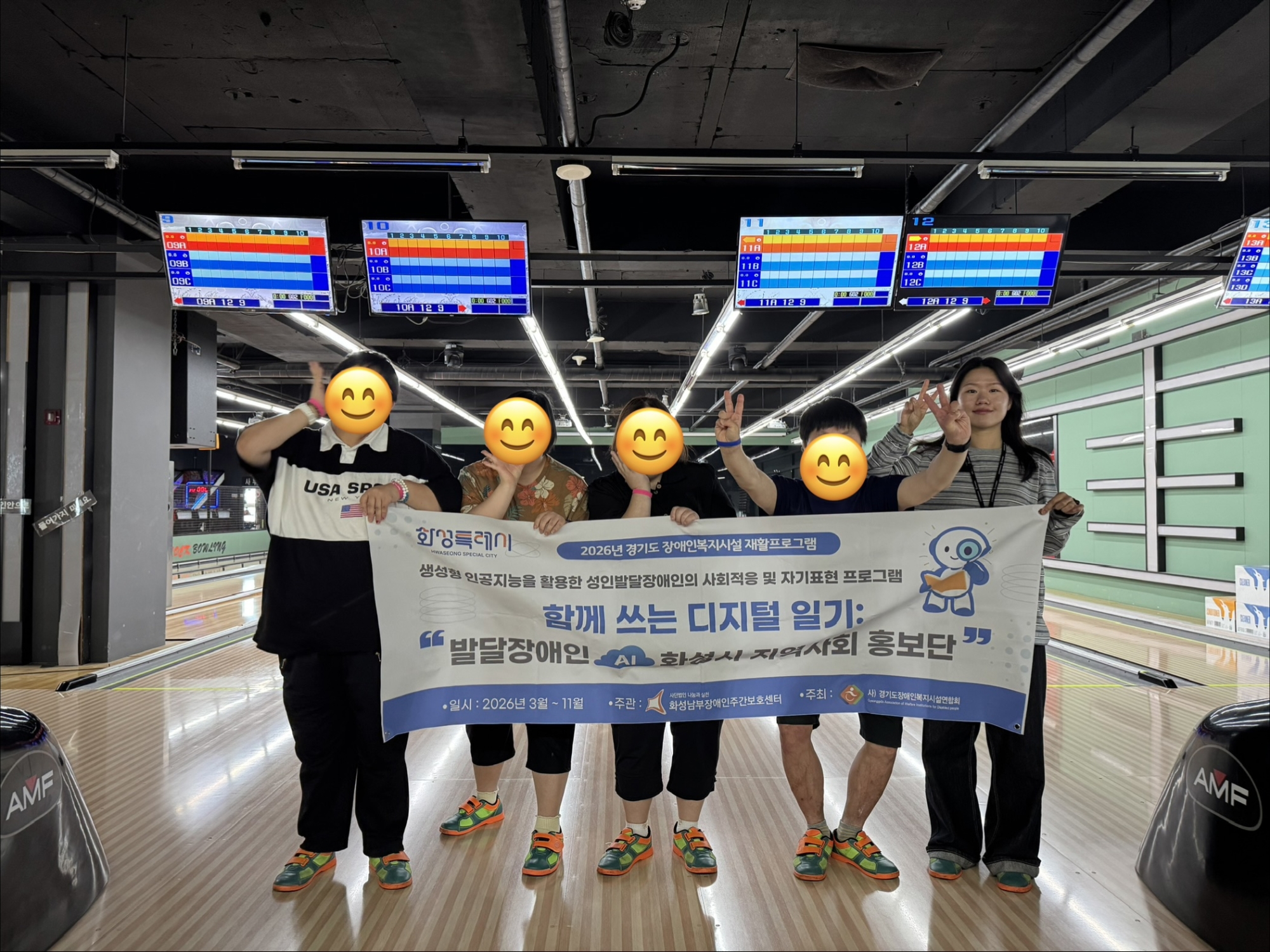 [남부장애인주간보호센터] 재활프로그램 발달장애인 AI 화성시 지역사회 홍보단 외부활동 [향..