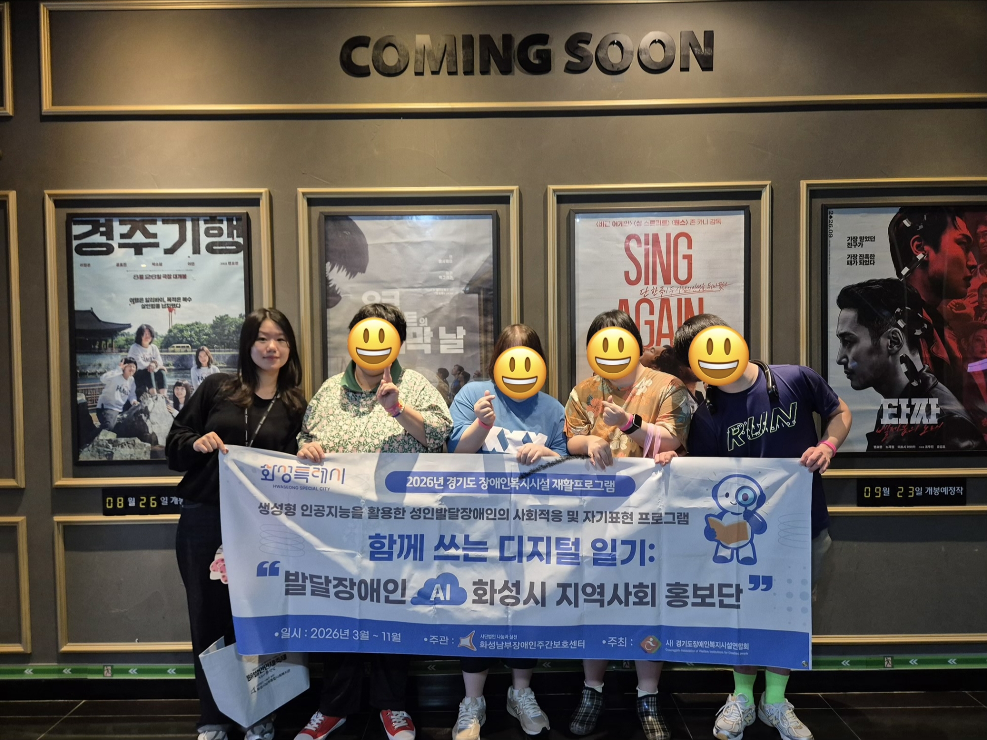 [남부장애인주간보호센터] 재활프로그램 발달장애인 AI 화성시 지역사회 홍보단 외부활동 [영..