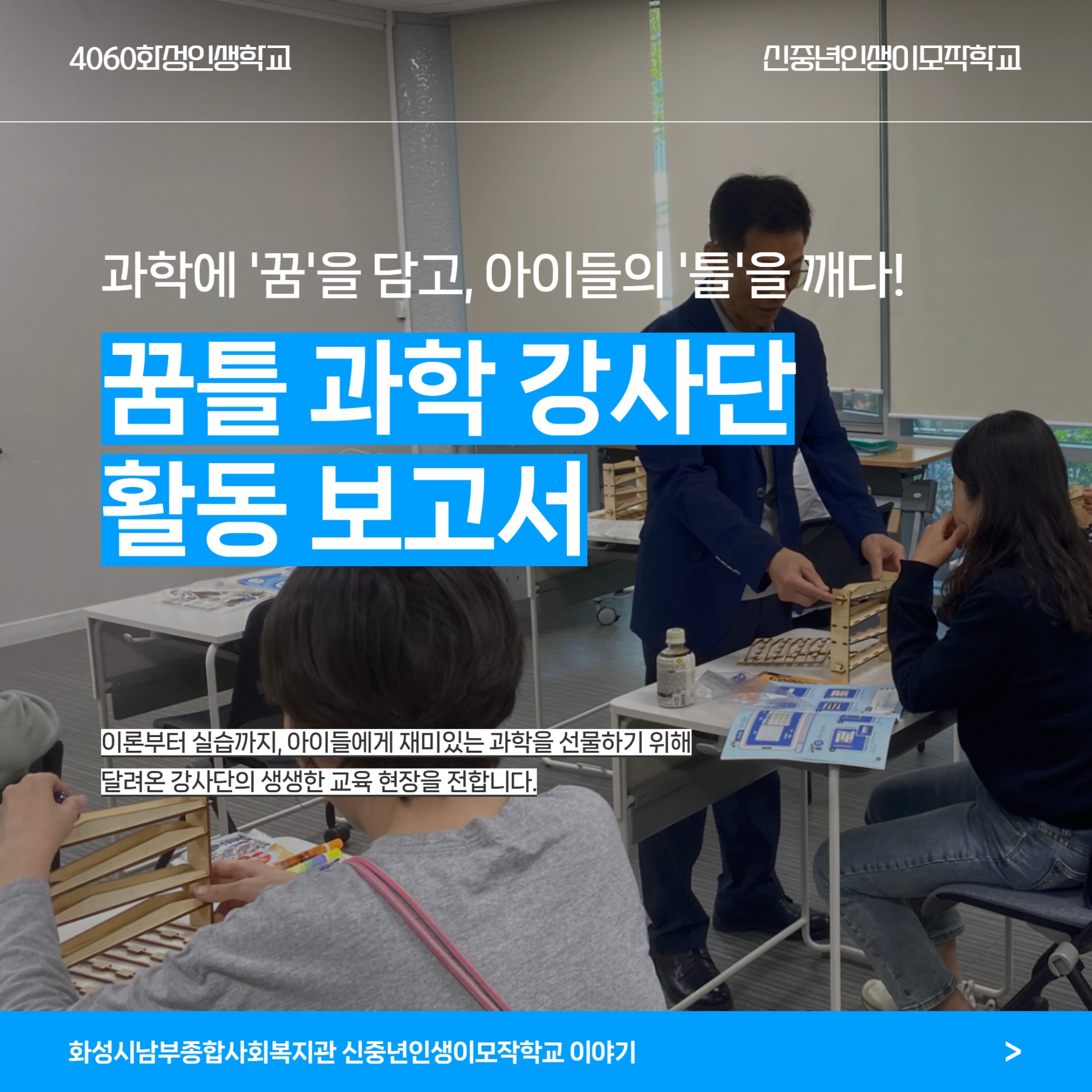 [꿈틀 과학 강사단] "과학에 