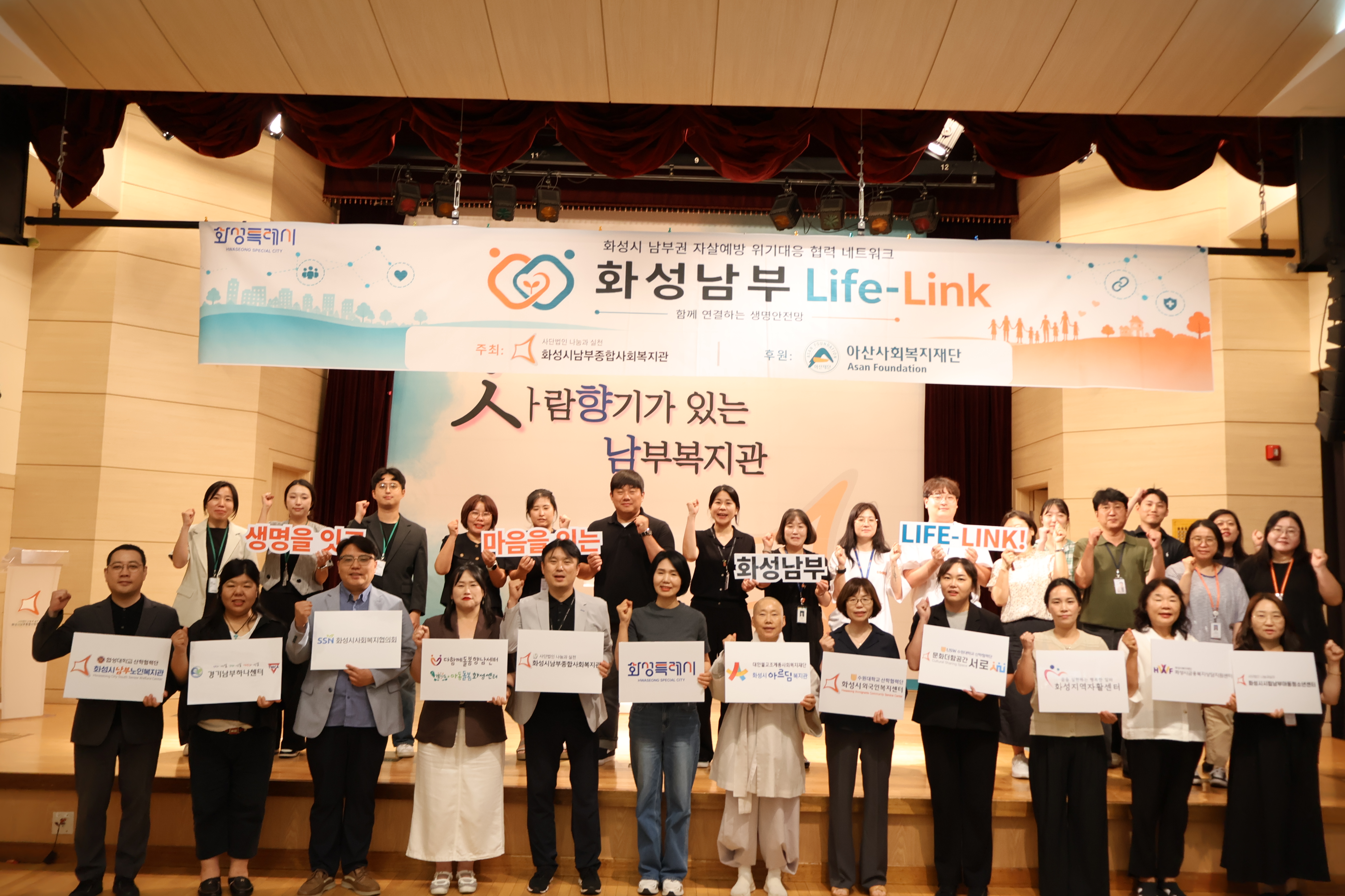 [마을지원과] 자살예방 실무자 네트워크「화성남부 Life-Link」공동출범 및 업무협약
